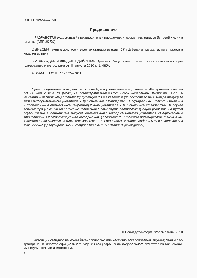 ���� � 52557-2020. �������� 2