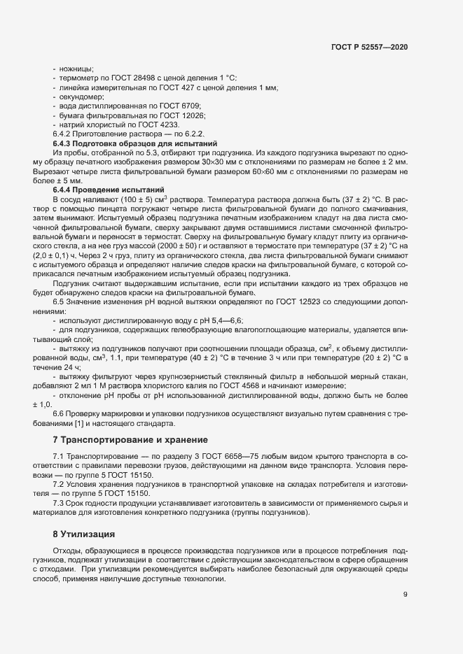 ���� � 52557-2020. �������� 11