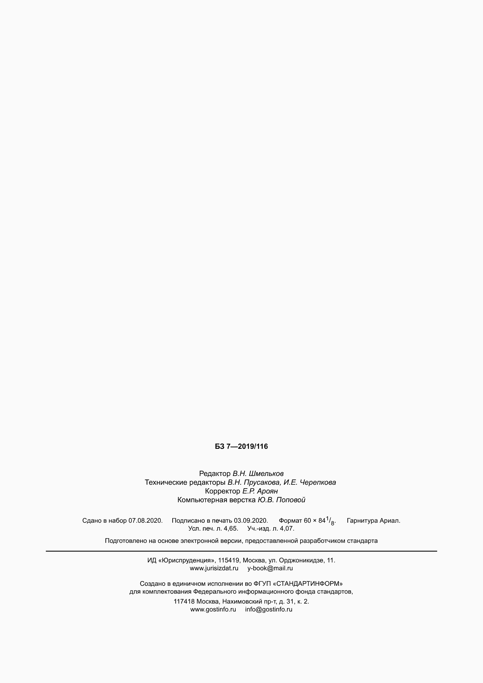 ���� 23118-2019. �������� 43