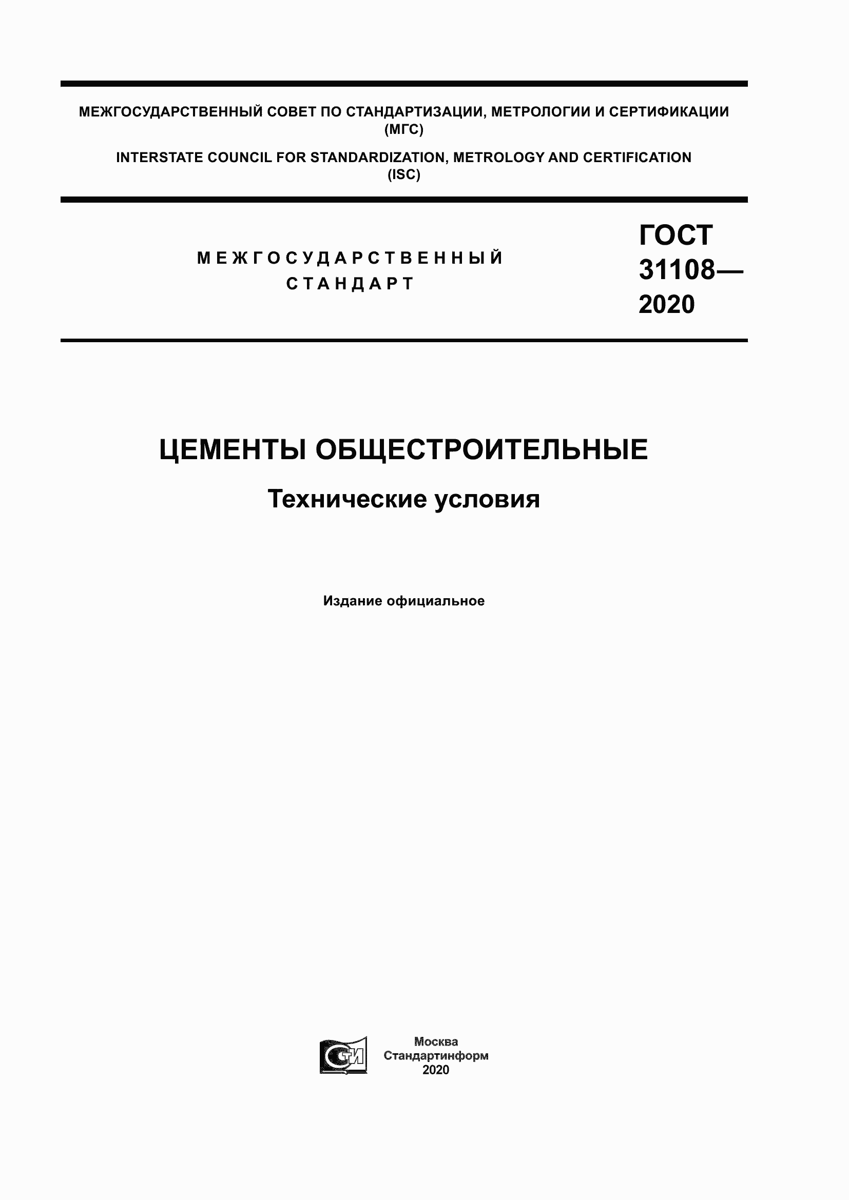 ���� 31108-2020. �������� 1