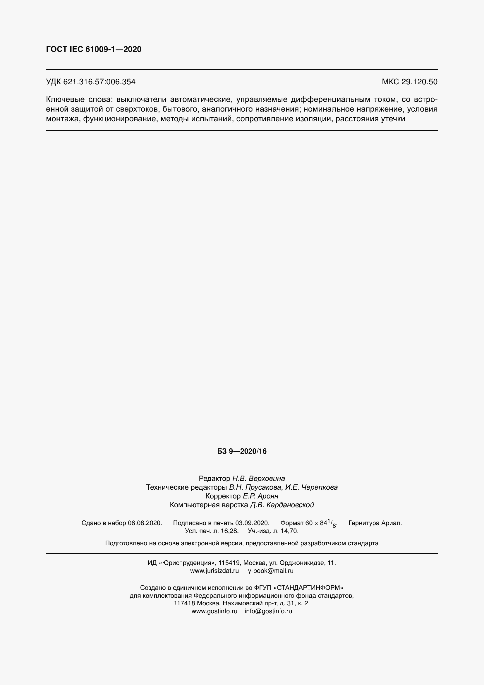 ���� IEC 61009-1-2020. �������� 145