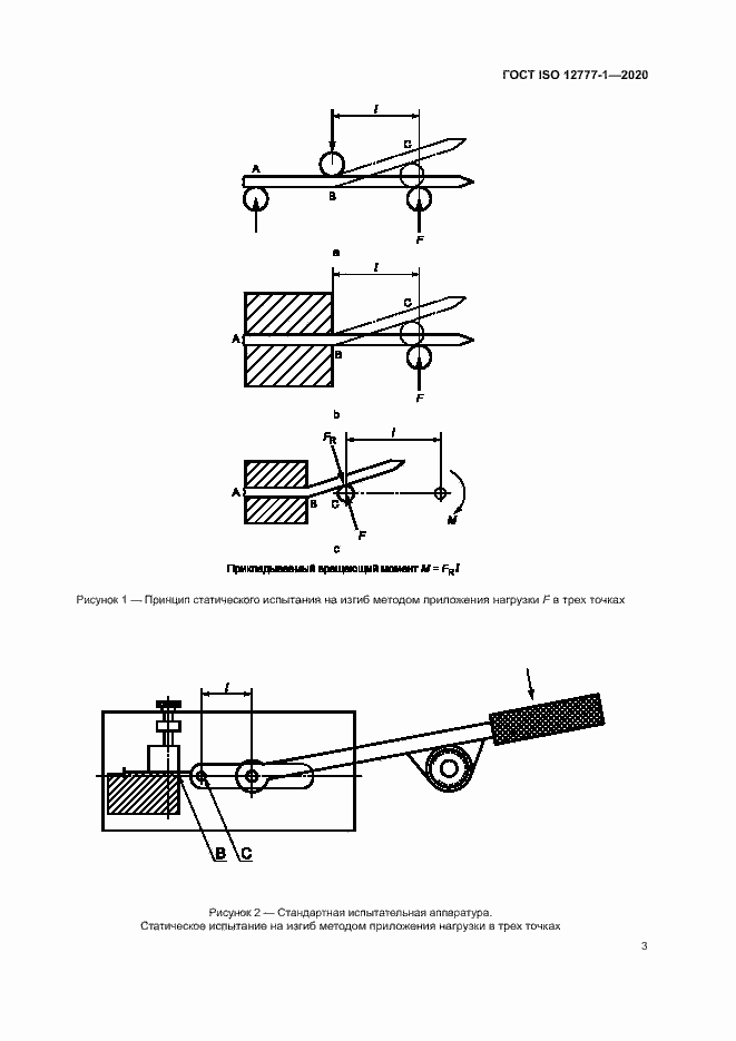 ���� ISO 12777-1-2020. �������� 7