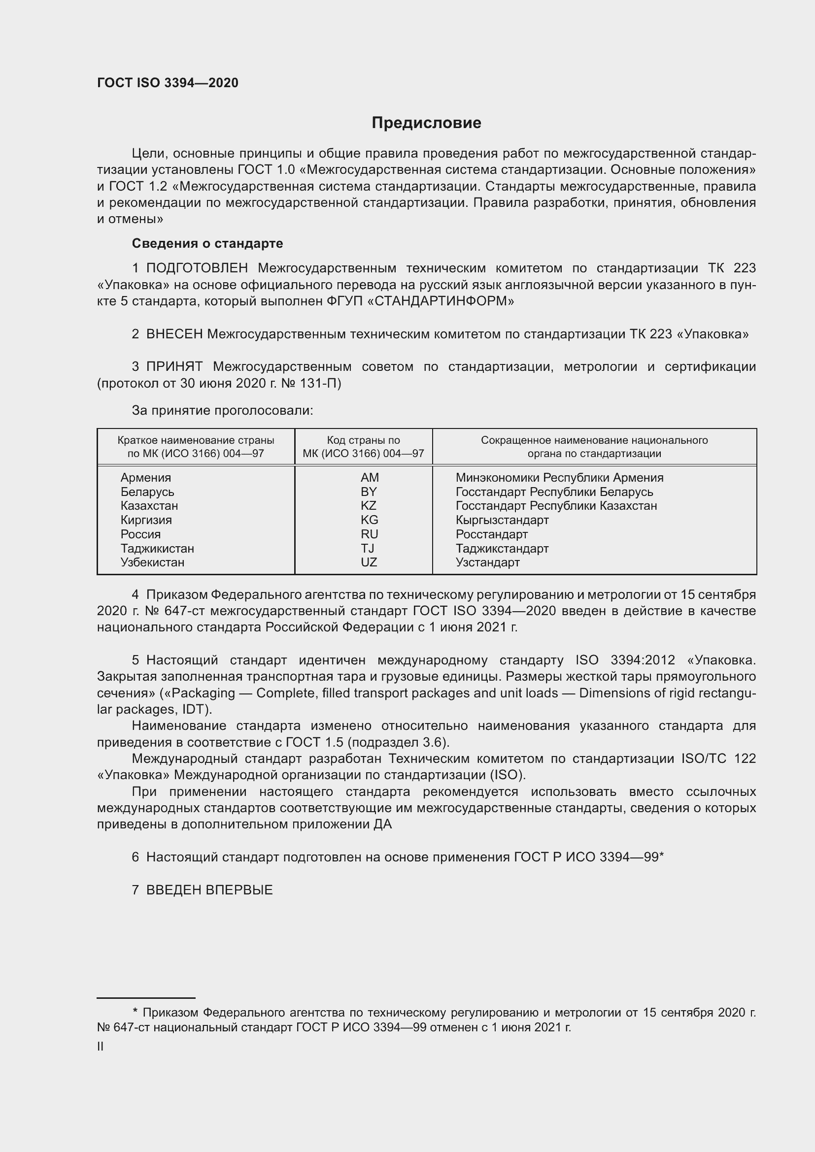���� ISO 3394-2020. �������� 2