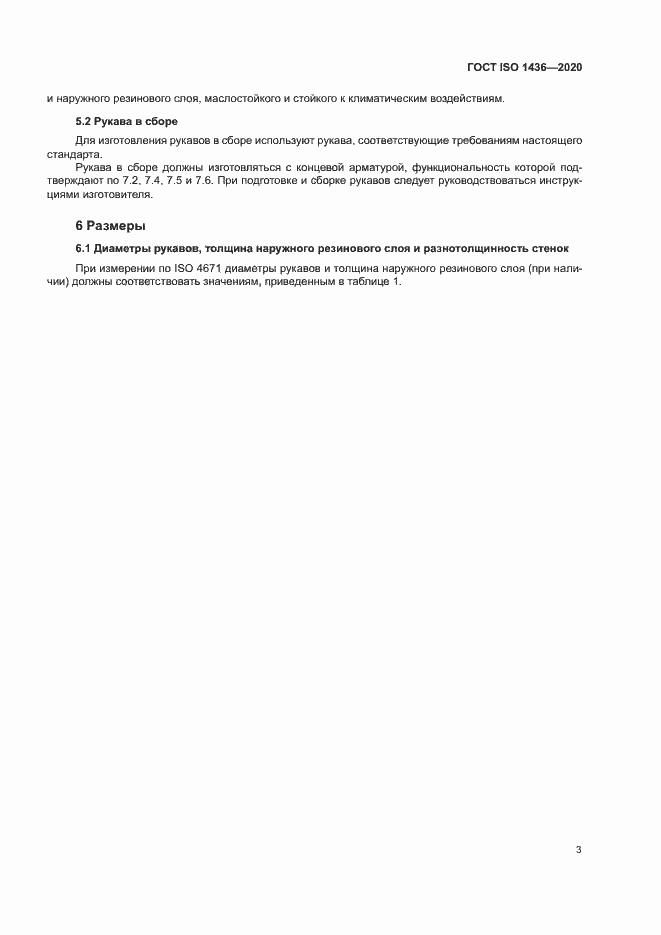 ���� ISO 1436-2020. �������� 7