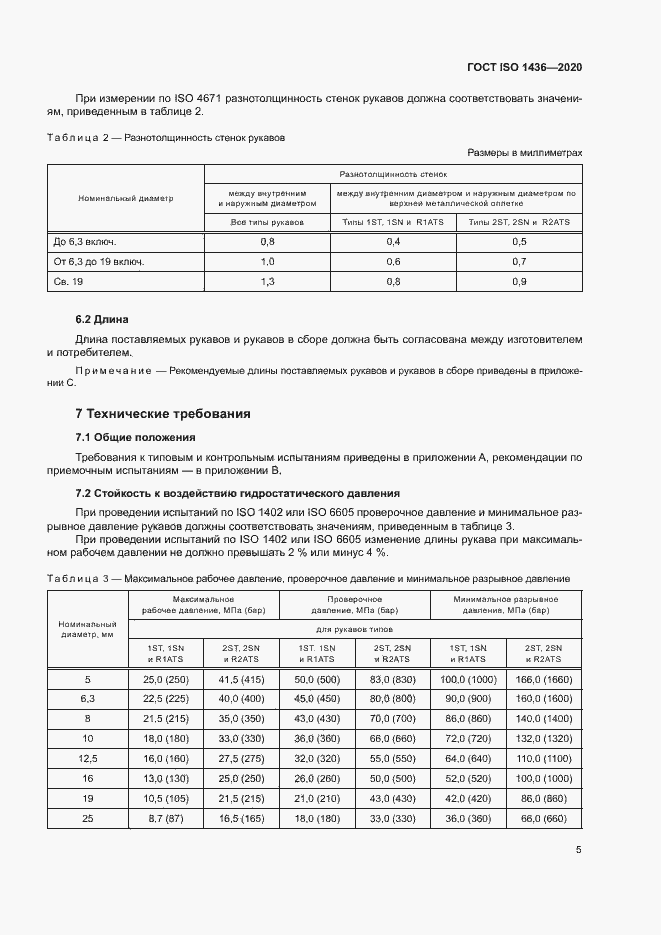 ���� ISO 1436-2020. �������� 9