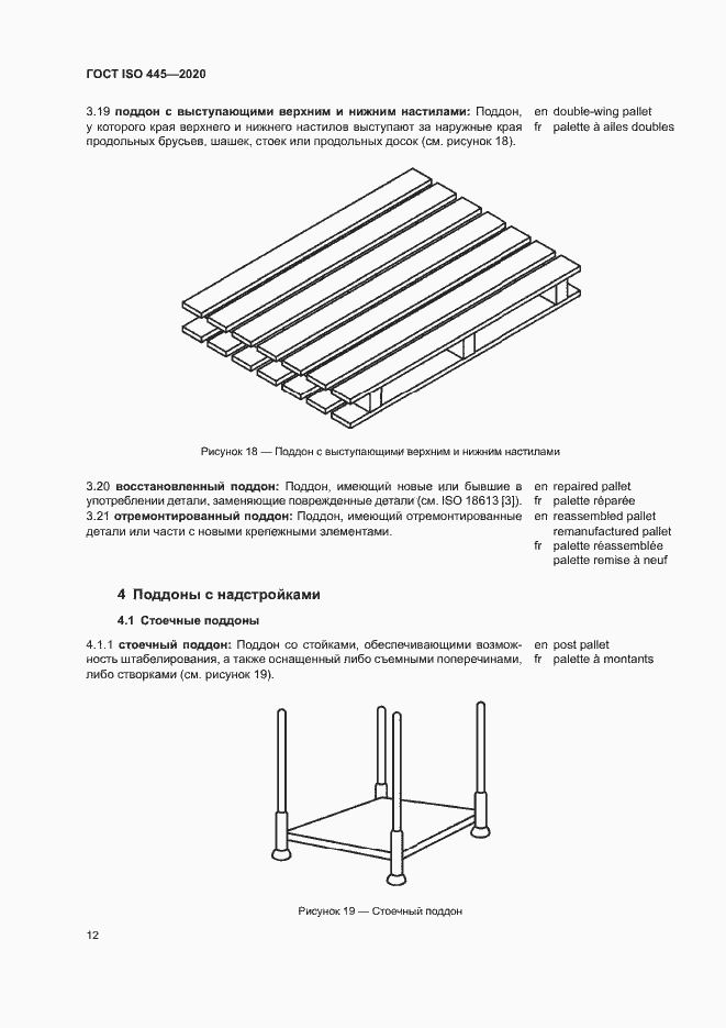  ISO 445-2020.  15