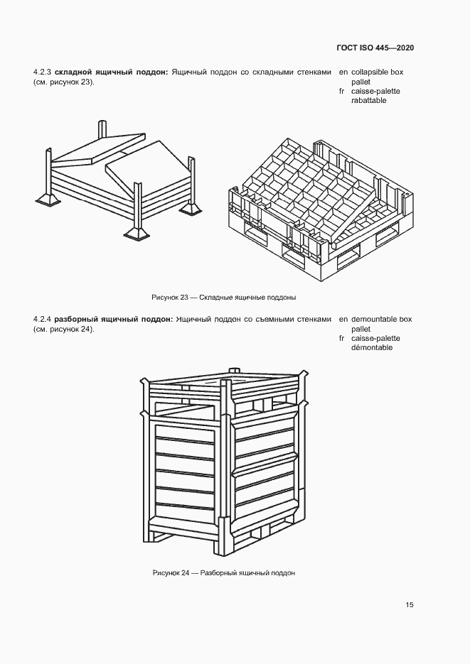  ISO 445-2020.  18