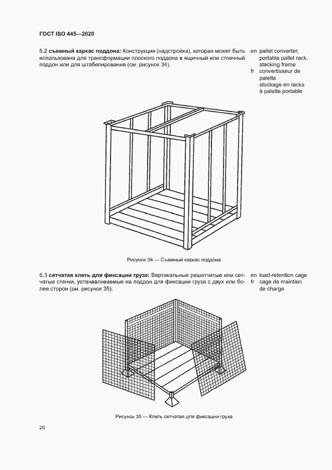  ISO 445-2020.  23