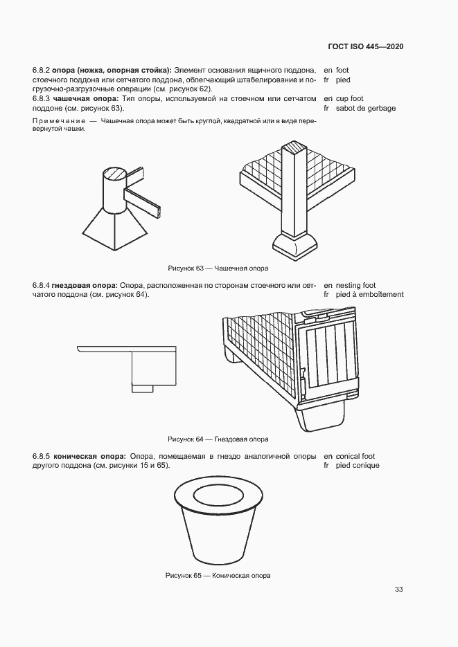  ISO 445-2020.  36