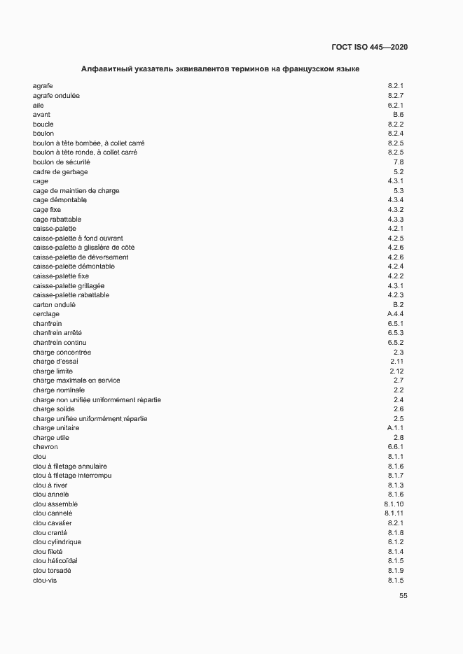  ISO 445-2020.  58