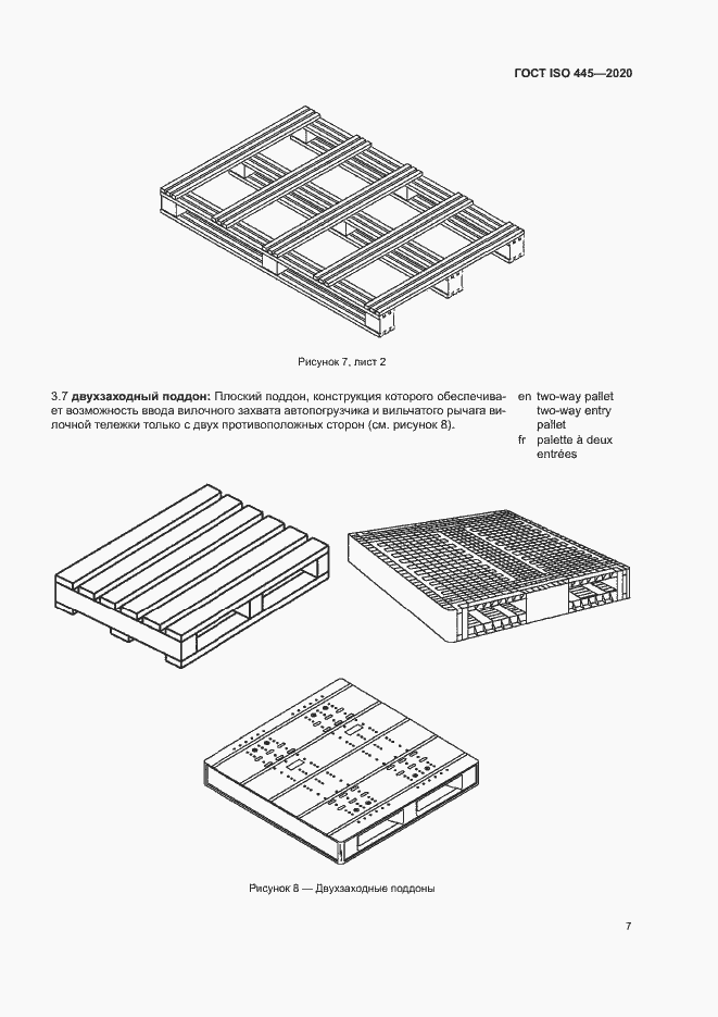  ISO 445-2020.  10