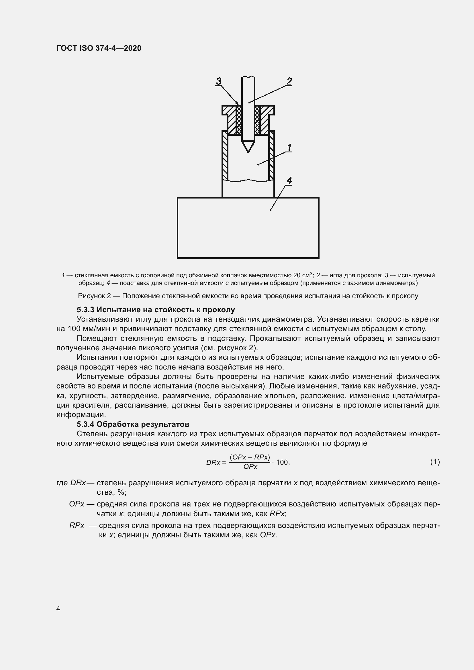 ���� ISO 374-4-2020. �������� 9