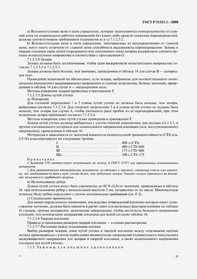 ���� � 51321.1-2000. �������� 20