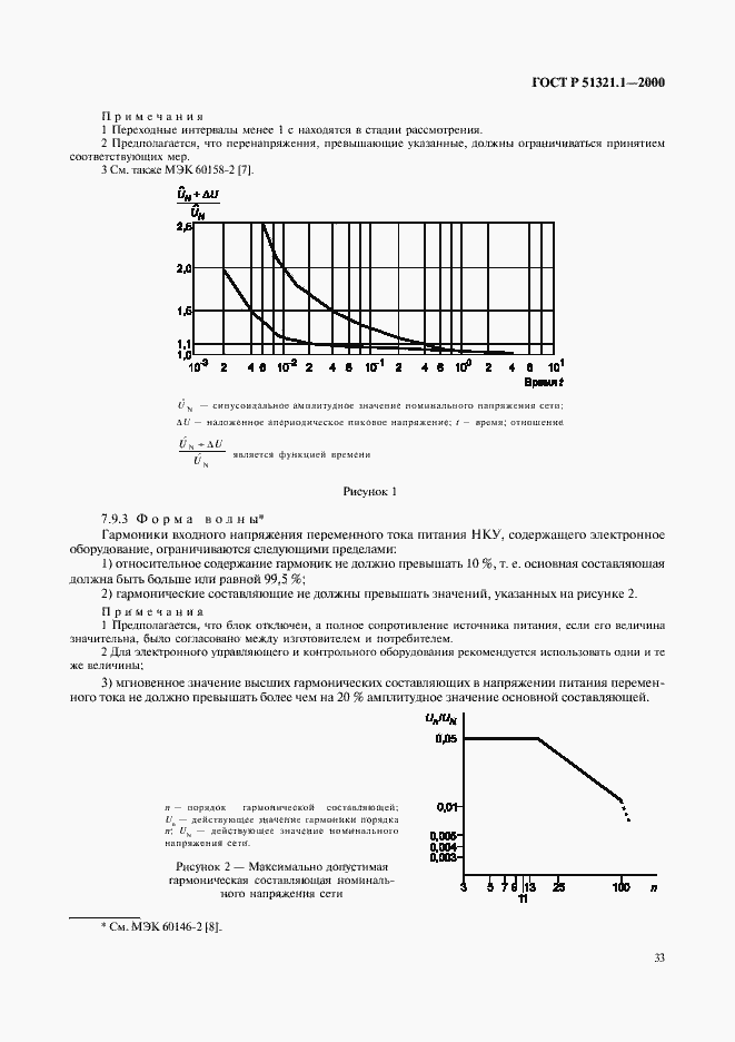 ���� � 51321.1-2000. �������� 38