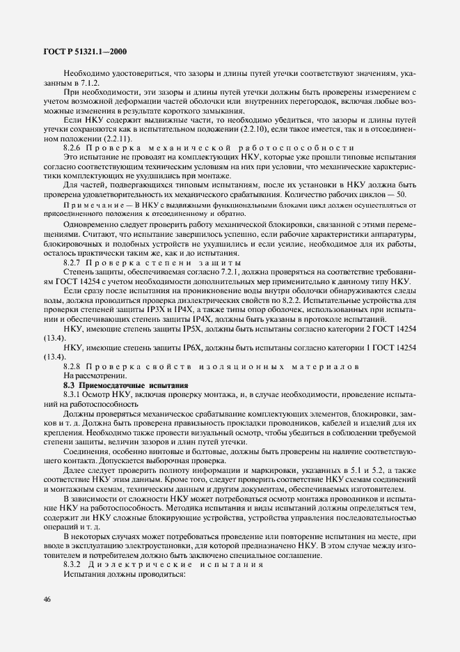 ���� � 51321.1-2000. �������� 51