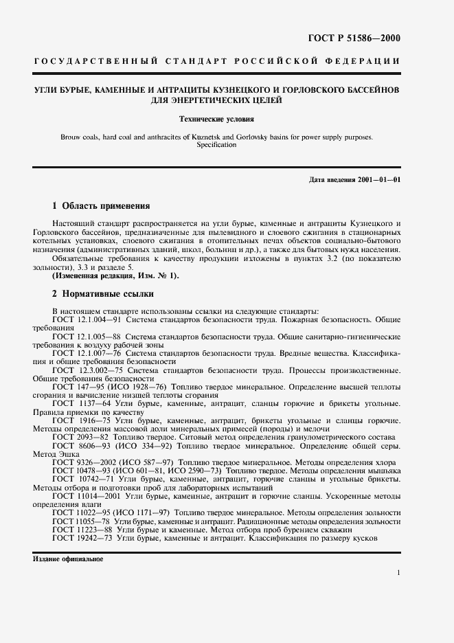 ���� � 51586-2000. �������� 3