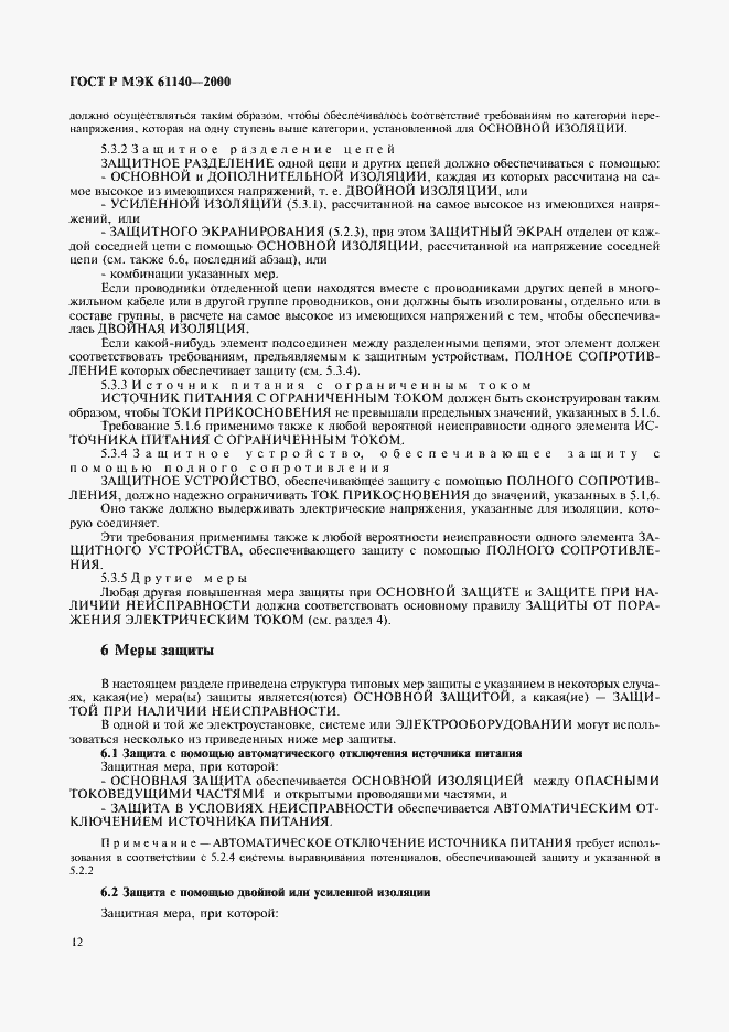���� � ��� 61140-2000. �������� 16