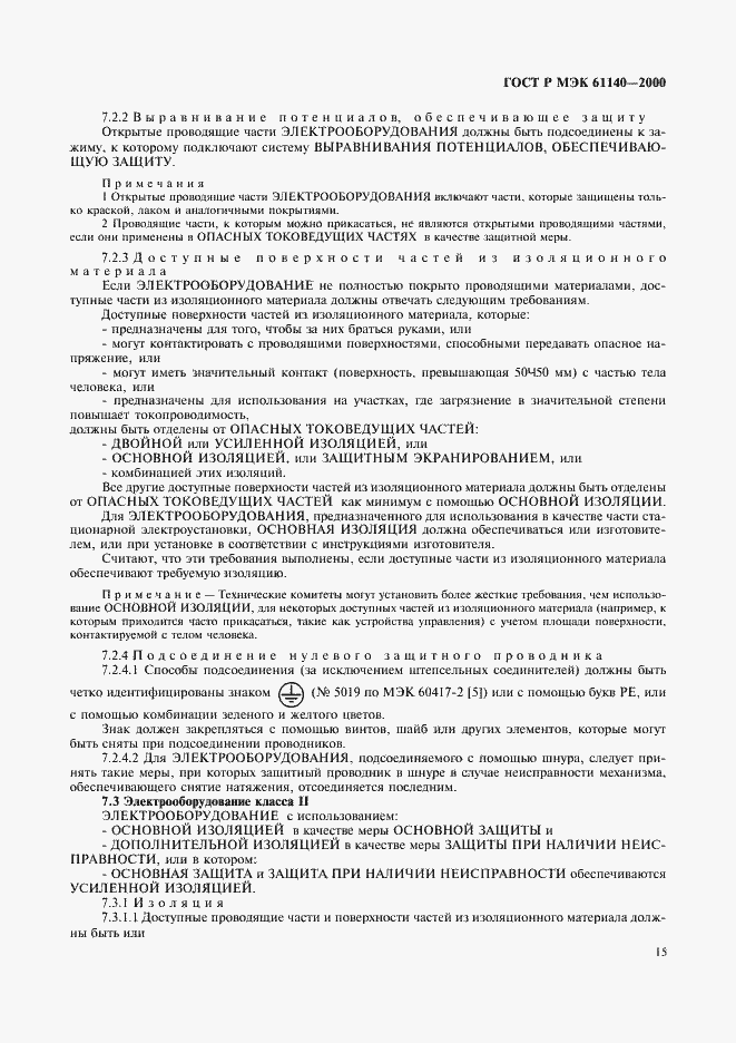 ���� � ��� 61140-2000. �������� 19