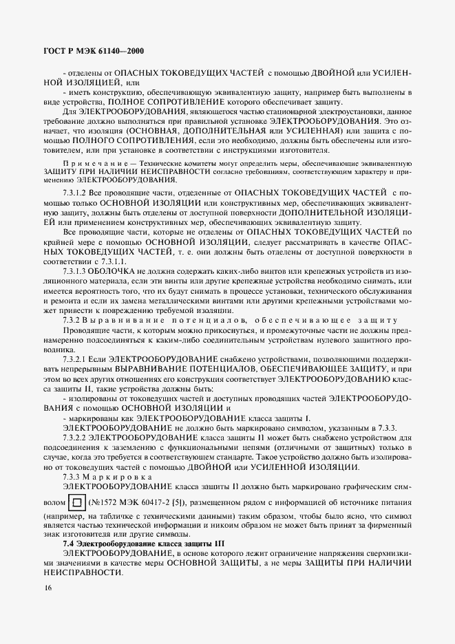 ���� � ��� 61140-2000. �������� 20