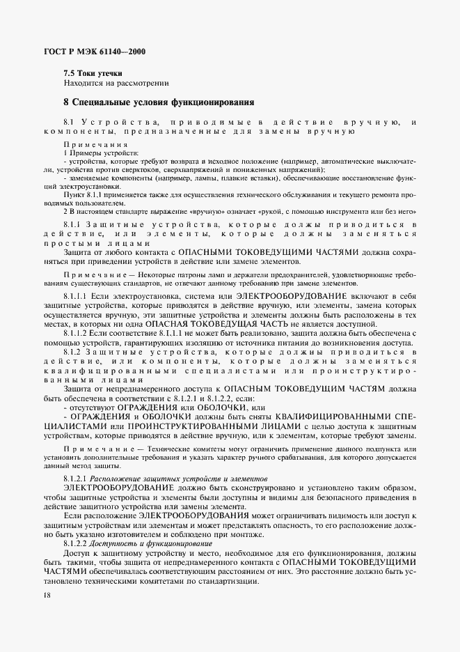 ���� � ��� 61140-2000. �������� 22