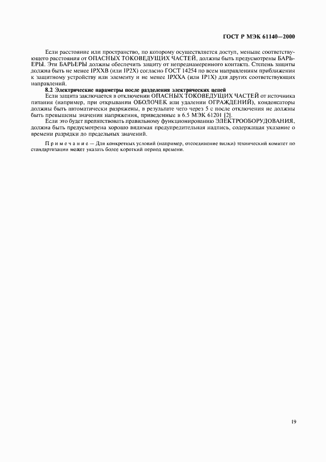 ���� � ��� 61140-2000. �������� 23