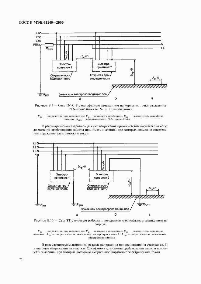 ���� � ��� 61140-2000. �������� 30