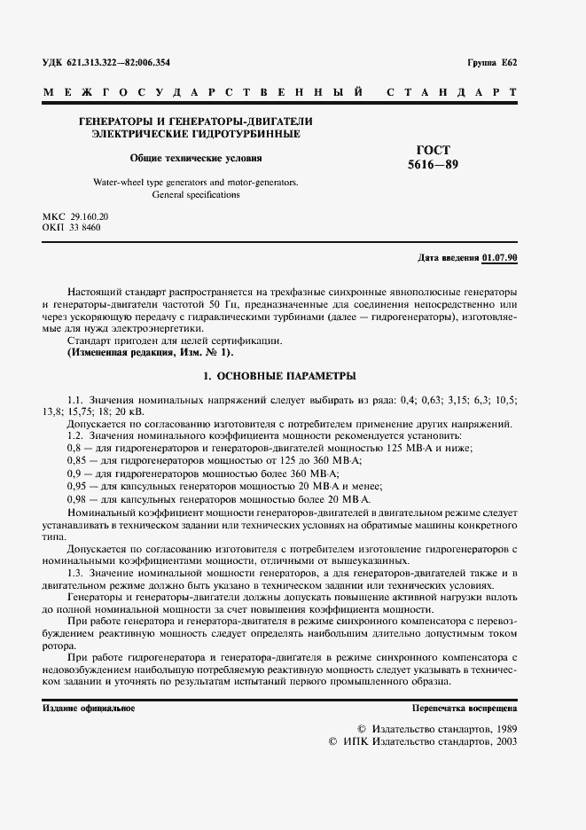 ���� 5616-89. �������� 2