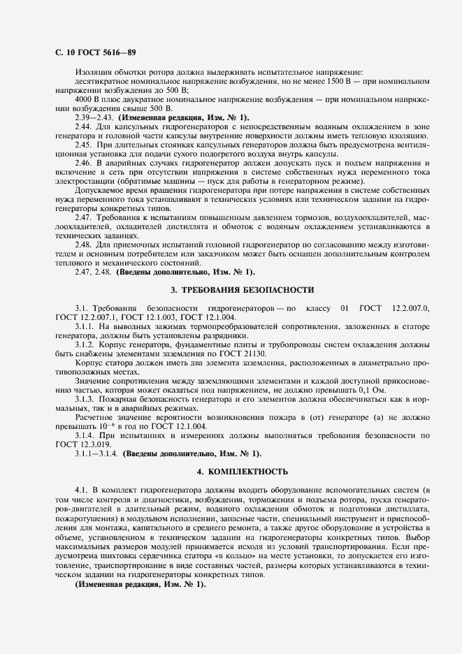 ���� 5616-89. �������� 11