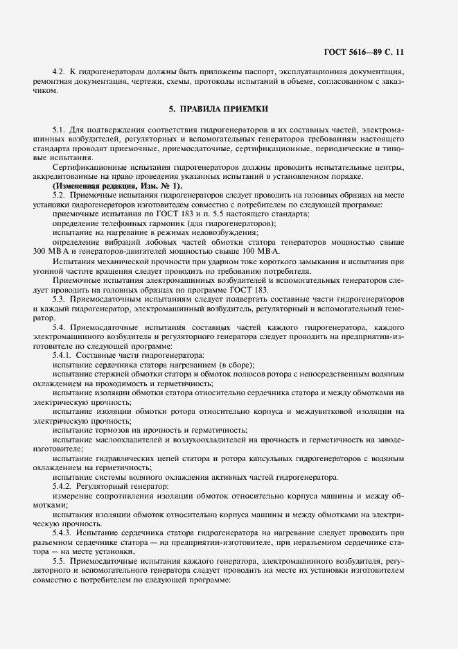���� 5616-89. �������� 12