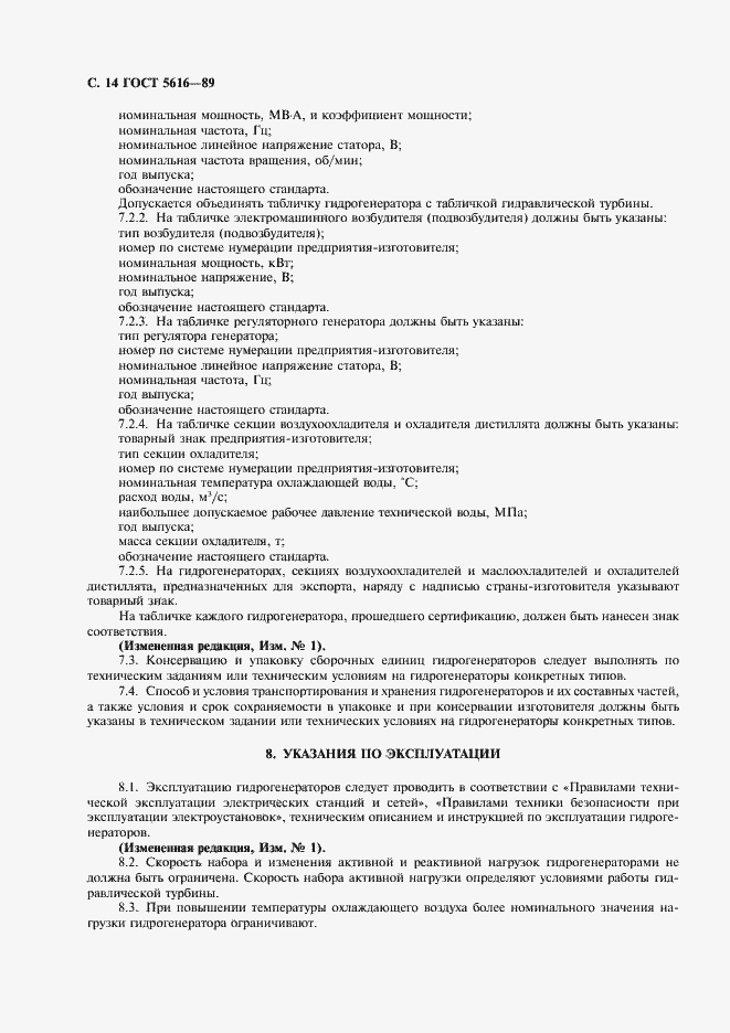 ���� 5616-89. �������� 15