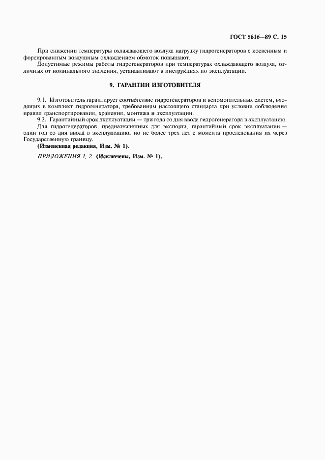 ���� 5616-89. �������� 16