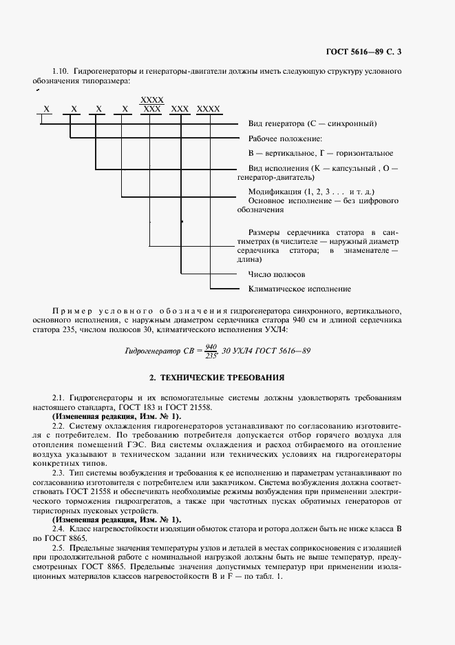 ���� 5616-89. �������� 4