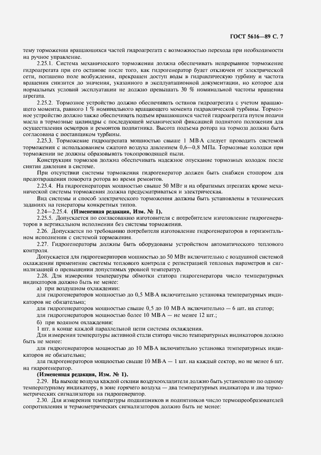 ���� 5616-89. �������� 8