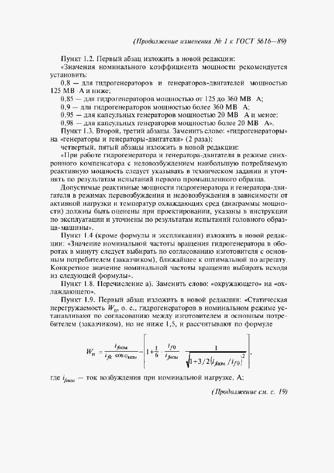 ��������� �1 � ���� 5616-89