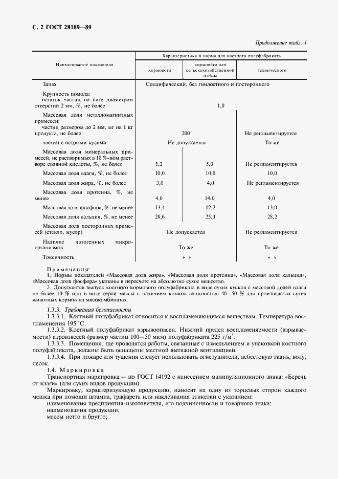 ���� 28189-89. �������� 3