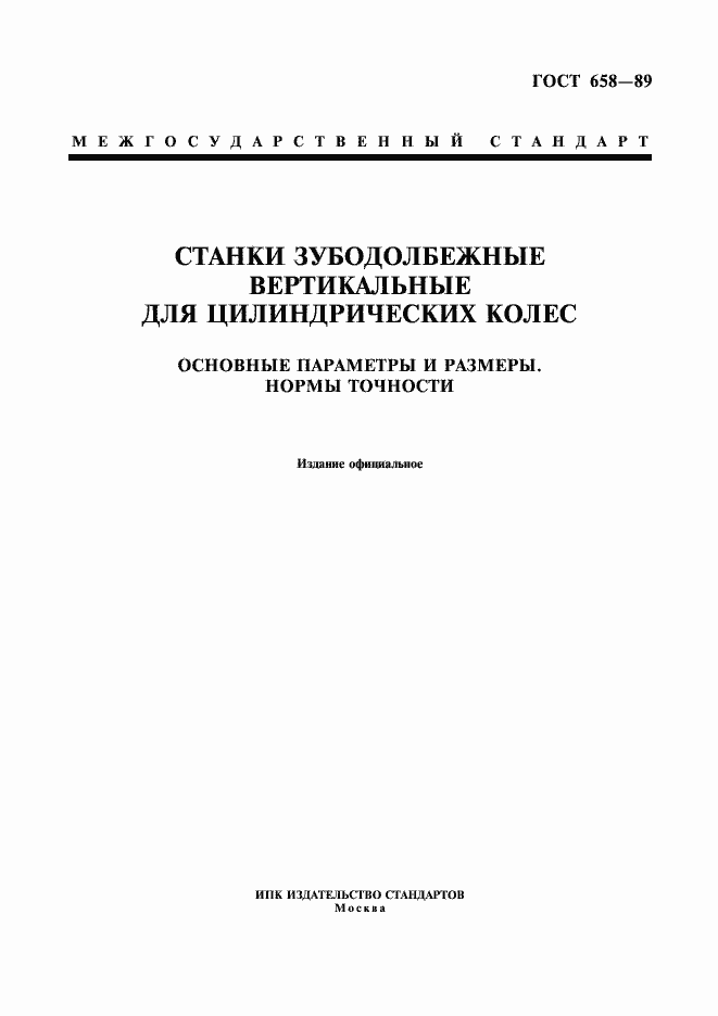 ���� 658-89. �������� 1