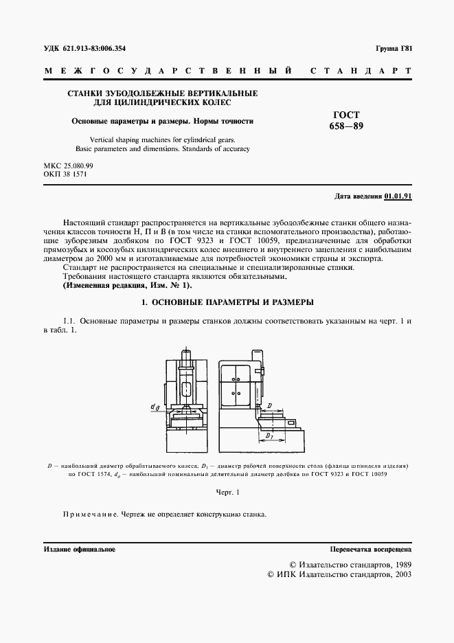 ���� 658-89. �������� 2