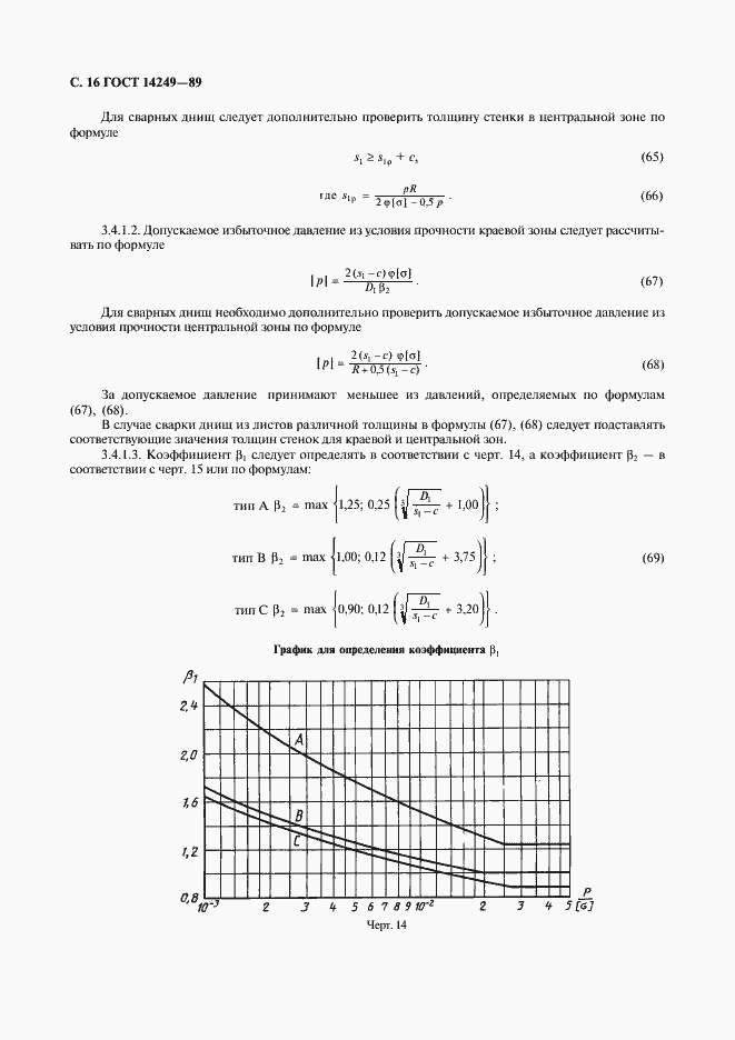  14249-89.  18