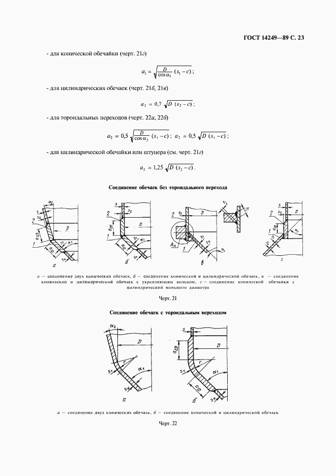  14249-89.  25