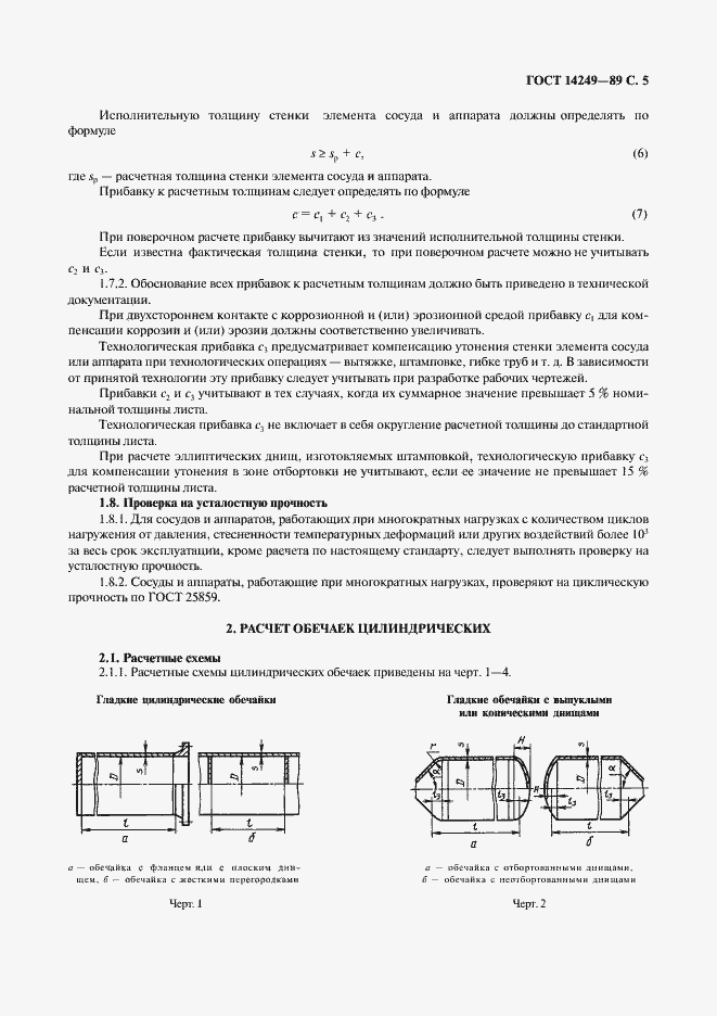  14249-89.  7