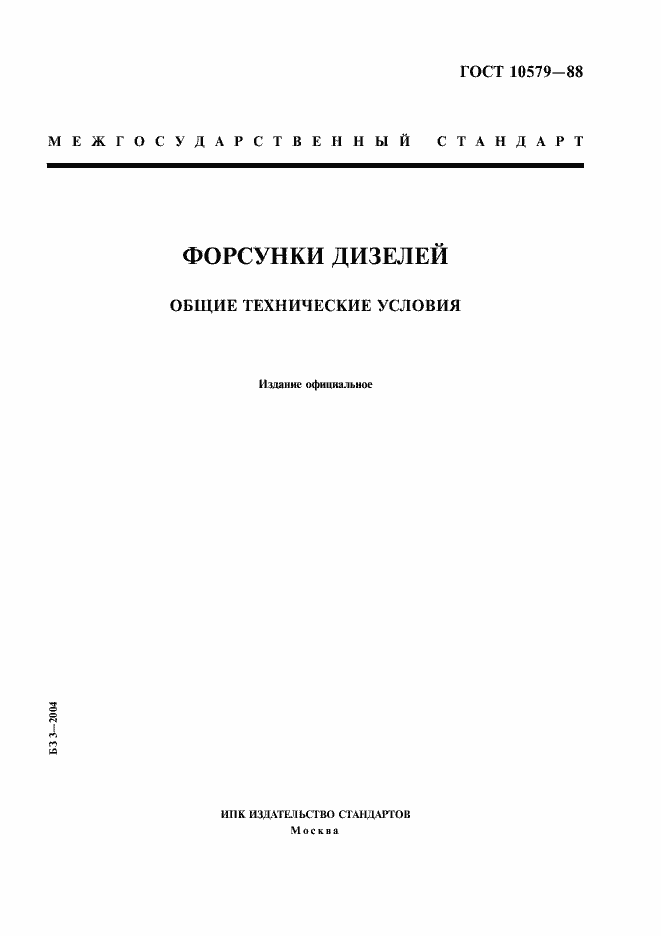 ���� 10579-88. �������� 1