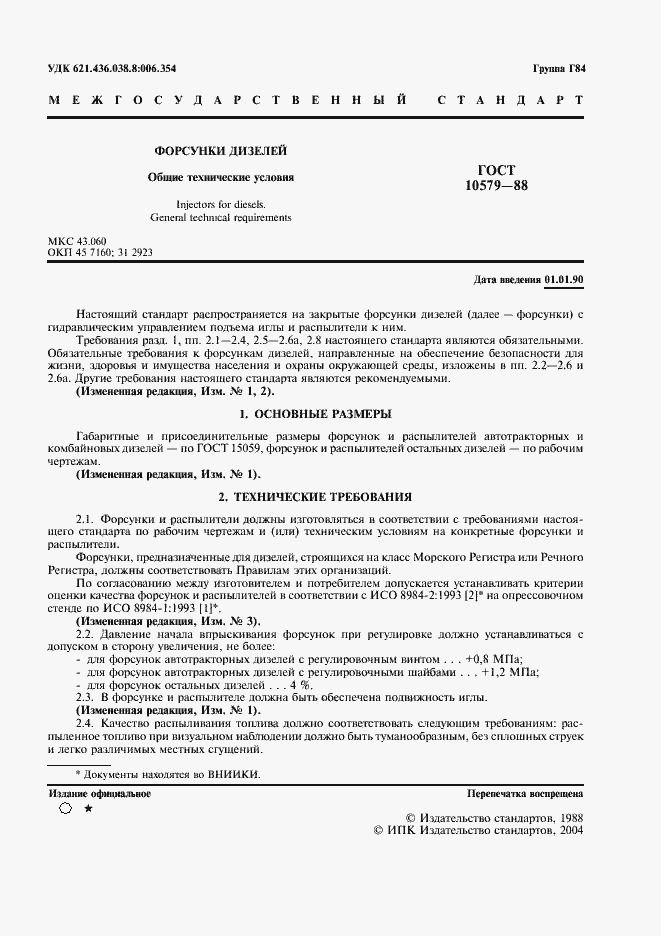 ���� 10579-88. �������� 3