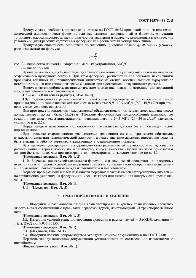 ���� 10579-88. �������� 7