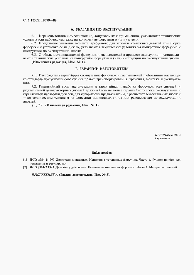 ���� 10579-88. �������� 8
