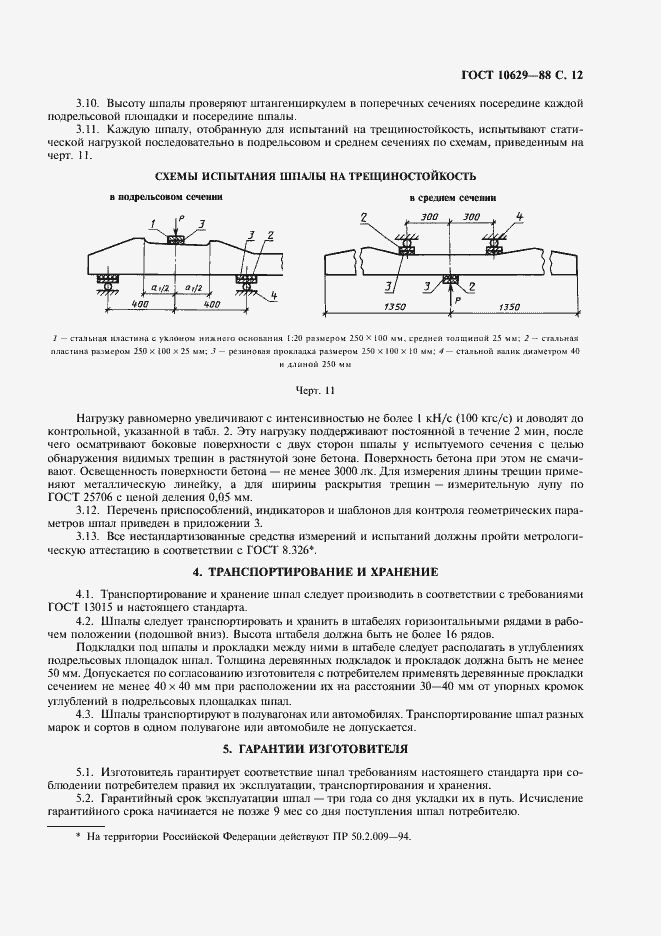  10629-88.  13