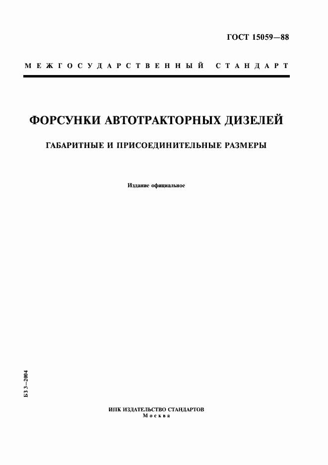 ���� 15059-88. �������� 1