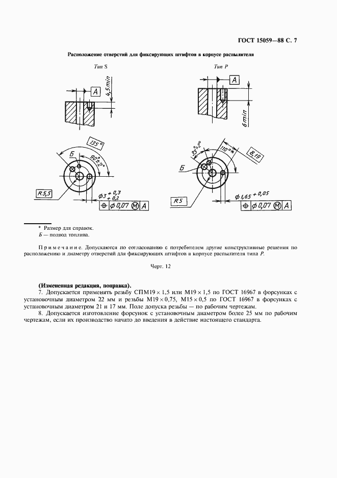 ���� 15059-88. �������� 8