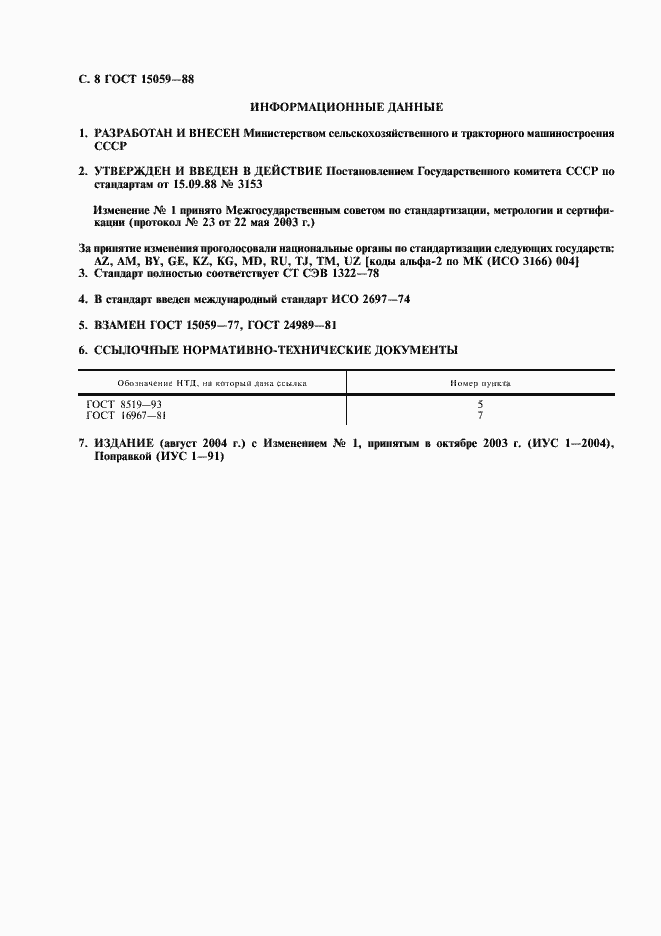 ���� 15059-88. �������� 9