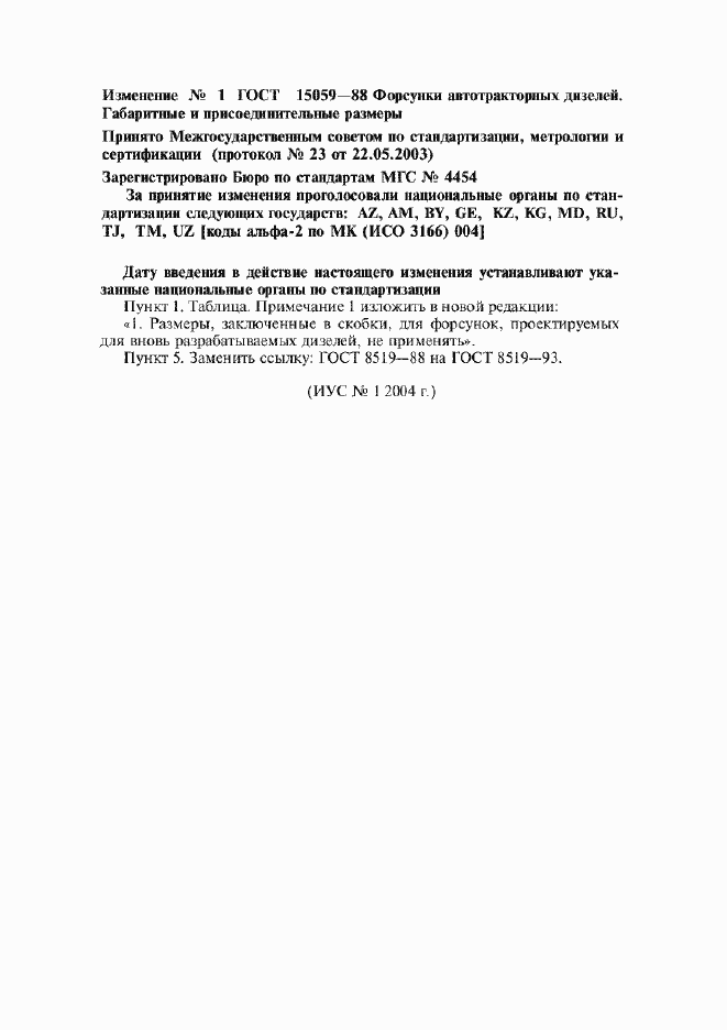 ��������� �1 � ���� 15059-88
