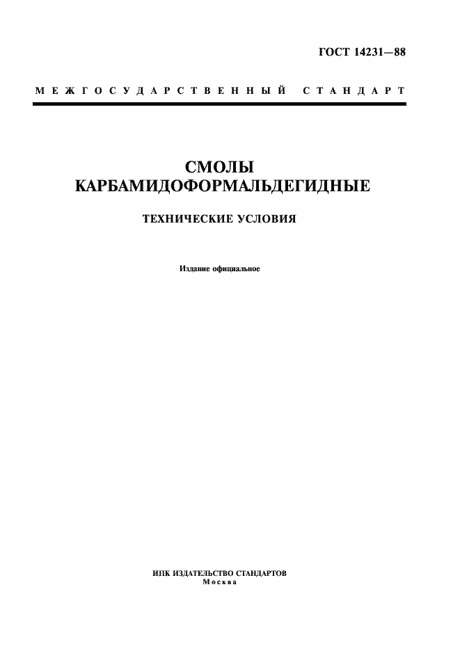 ���� 14231-88. �������� 1